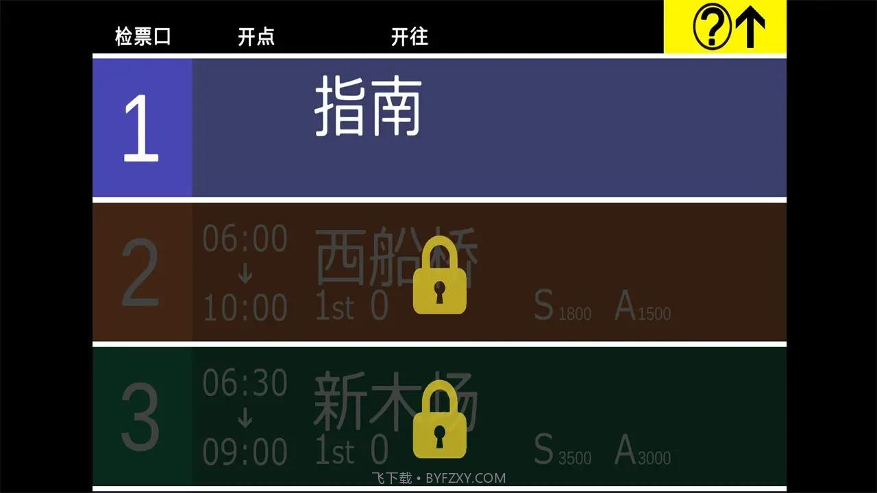 东京电车模拟器截图1
