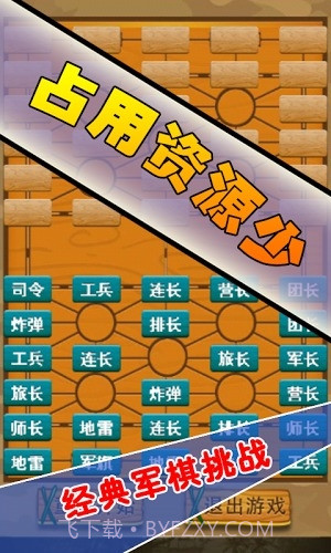 单机军棋截图5