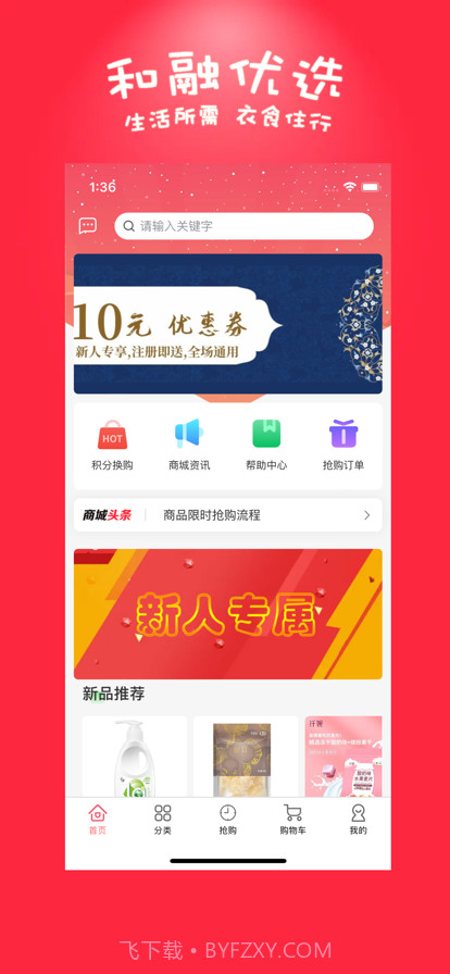 和融优选截图1 和融优选截图1