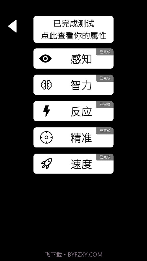 我的属性截图4 我的属性截图4