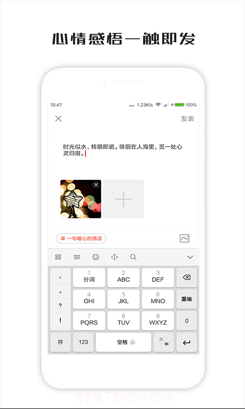 一句话心情签名截图3