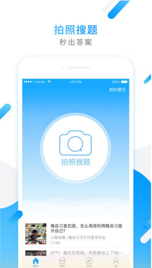 小猿搜题截图1 小猿搜题截图1
