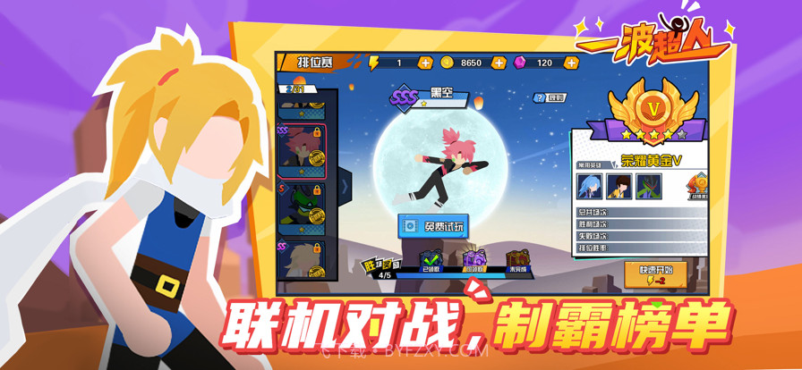 一波超人截图4 一波超人截图4