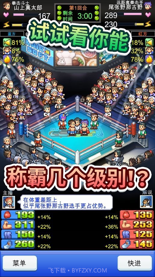 开罗风云拳击物语截图1 开罗风云拳击物语截图1