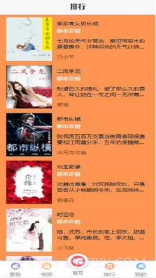 飞卢有声小说阅读器截图4