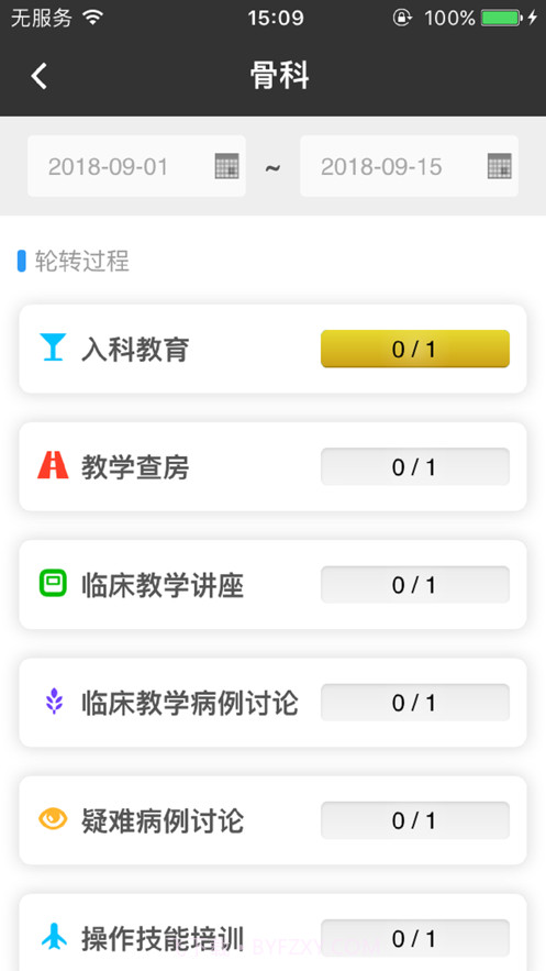 智慧医教截图4 智慧医教截图4