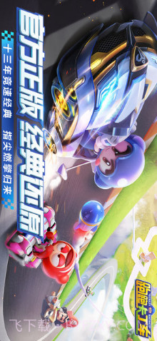 跑跑卡丁车截图1