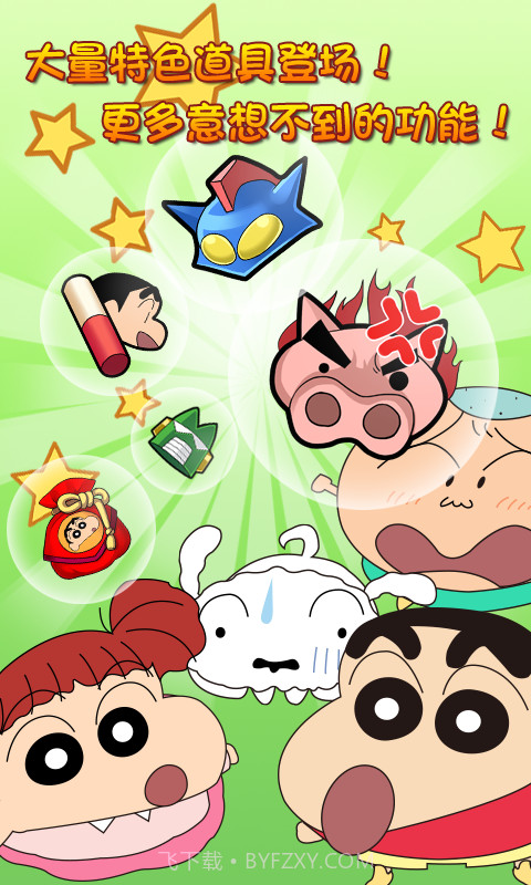 蜡笔小新大冒险截图1