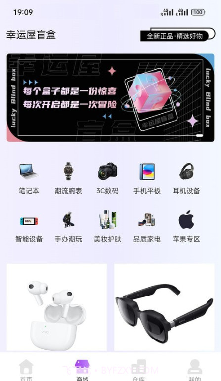 幸运屋盲盒截图4