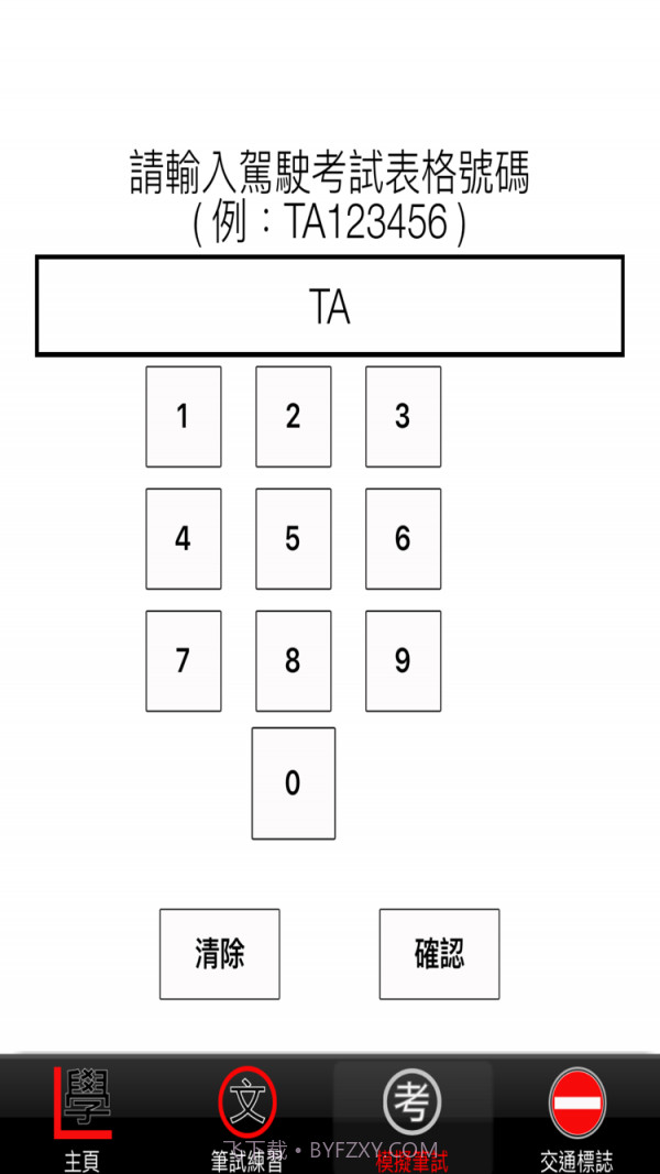 香港学车考试截图3