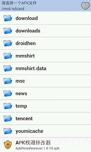 APK权限修改器截图2