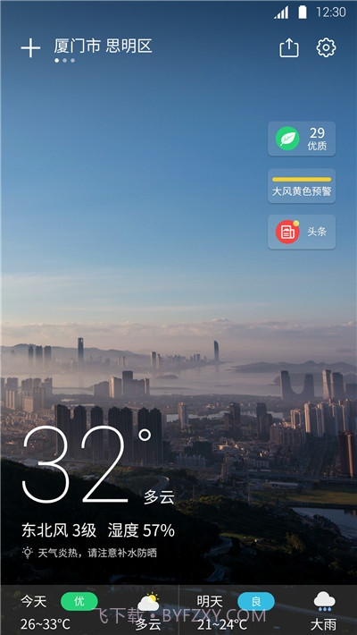 天气预报实时天气王截图1