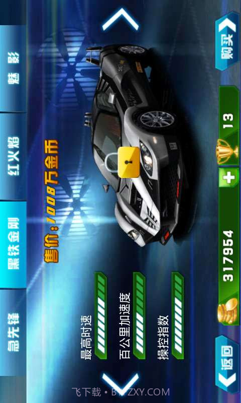 3D全民飞车截图3