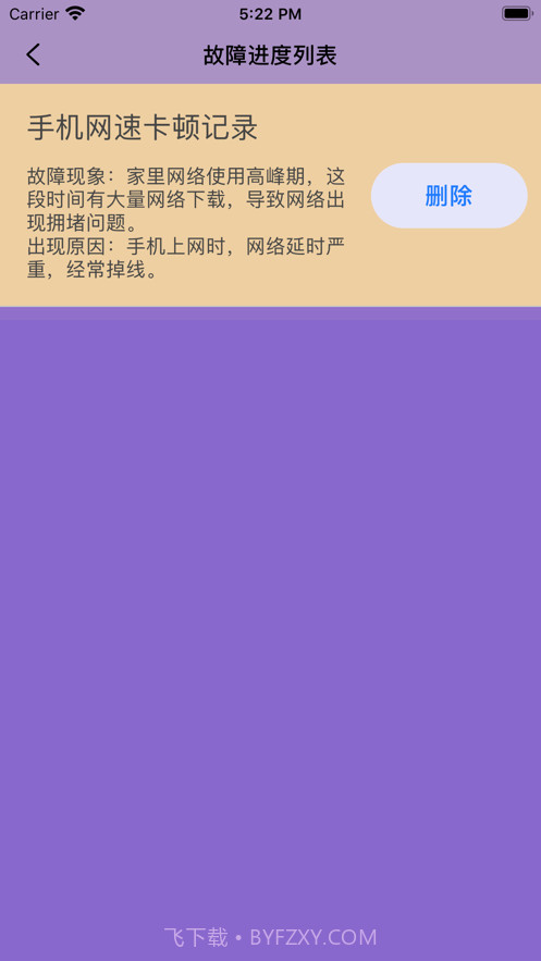 小极测速工具截图5