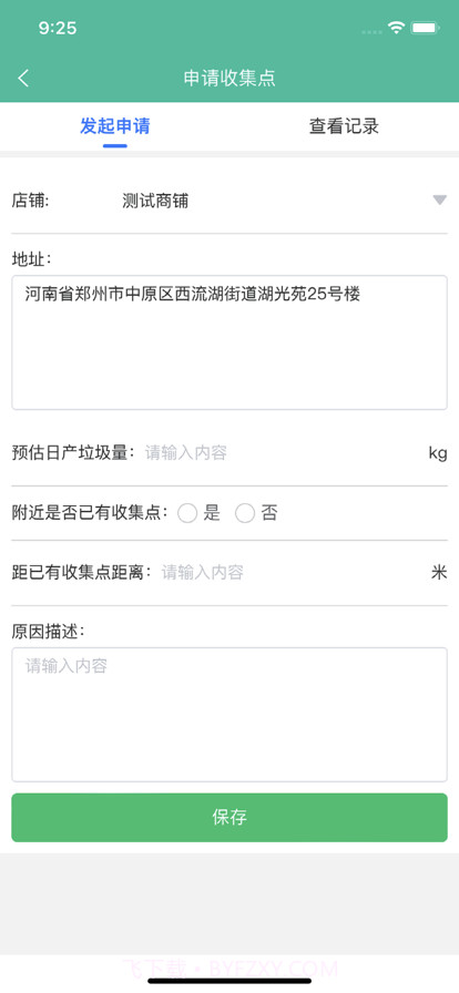 垃圾计量收运商户端截图3