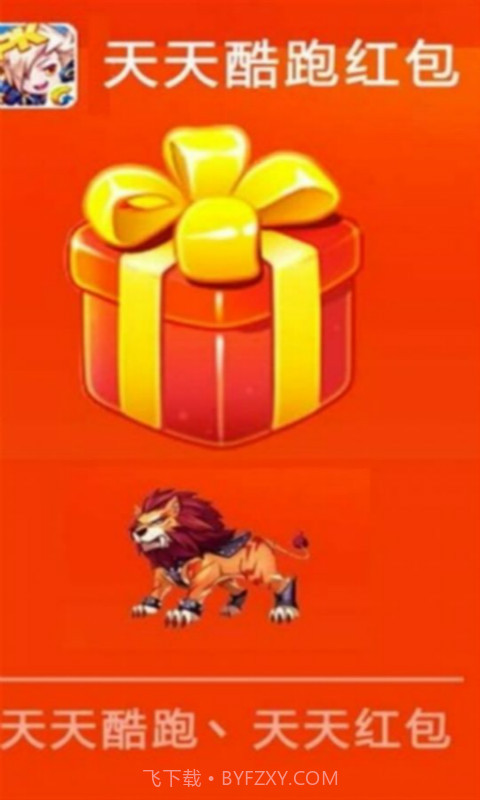 酷跑红包助手截图3