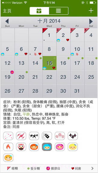 经期跟踪器截图2 经期跟踪器截图2