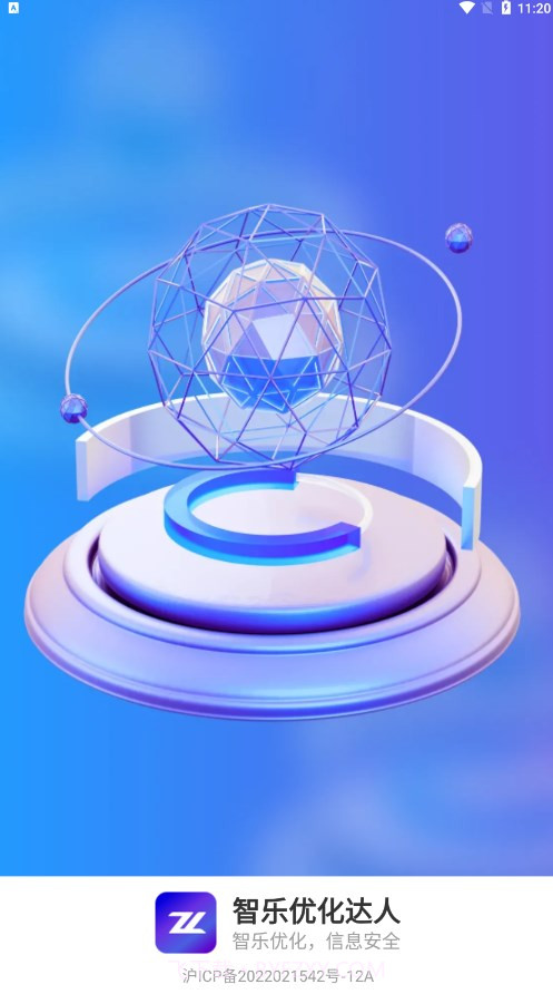 智乐优化达人截图4