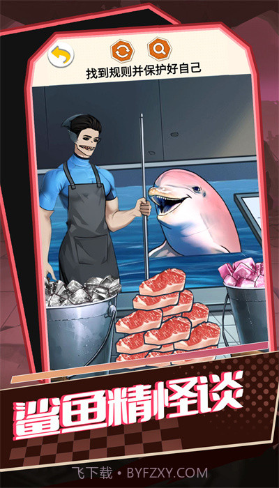 鲨鱼精怪谈截图4