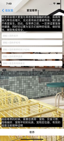 佳友宠截图3