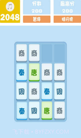 2048朝代版截图3