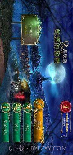 9条线索:蛇溪的秘密截图5