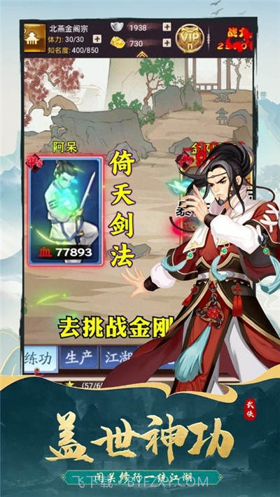 少侠好身手截图1