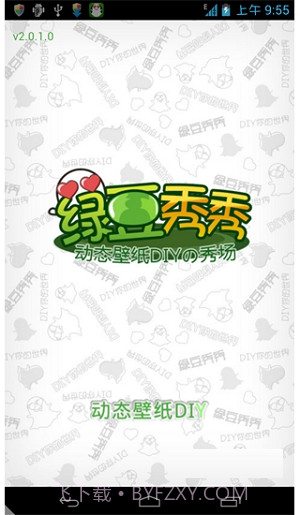 绿豆秀秀动态壁纸截图2