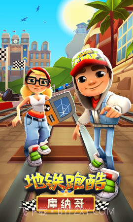 地铁跑酷摩纳哥（Subway Surf）截图2