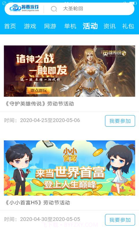 我要游戏截图4 我要游戏截图4