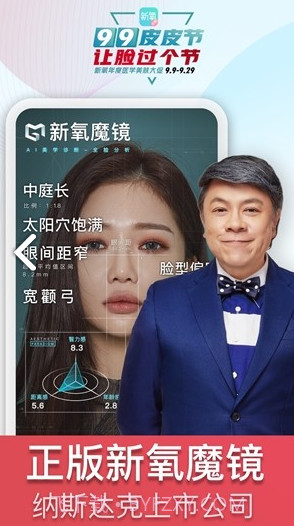 新氧魔镜测脸发型V7.38.1 安卓最新版截图1
