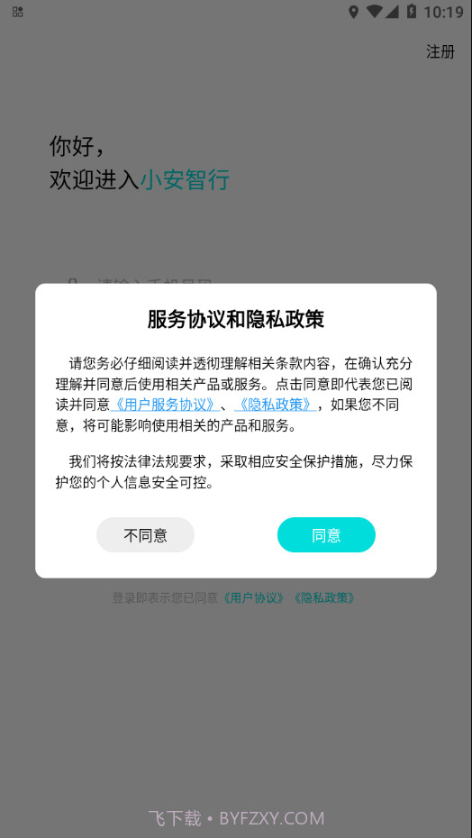 小安智行截图1 小安智行截图1