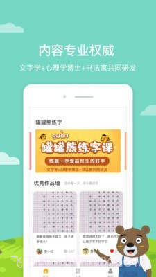 罐罐熊练字截图1 罐罐熊练字截图1
