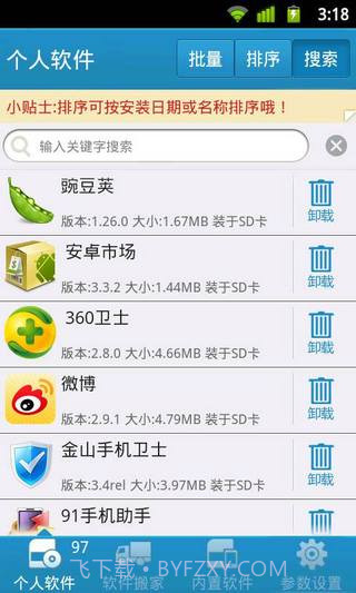自带软件深度卸载截图3 自带软件深度卸载截图3