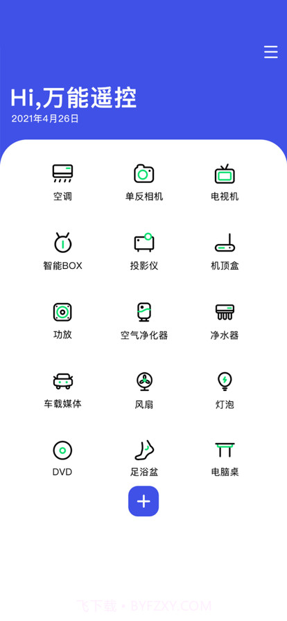 万能空调遥控截图2