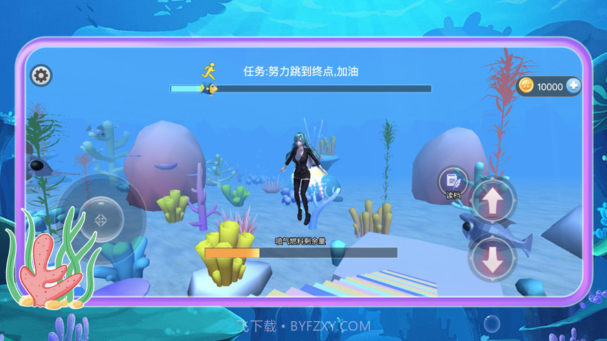 樱花校园海底跑酷模拟器截图3