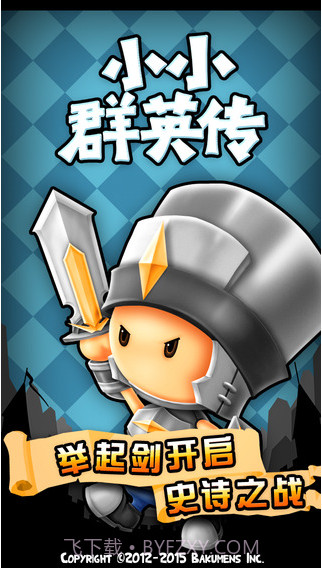 小小群英传截图1