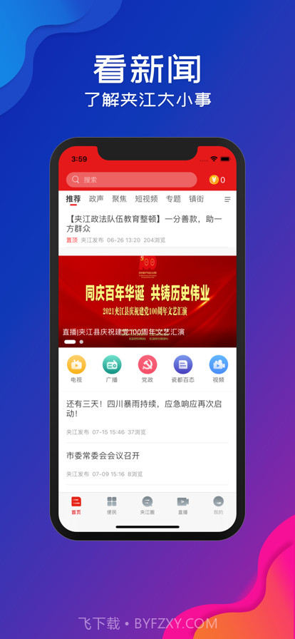 夹江发布截图1 夹江发布截图1