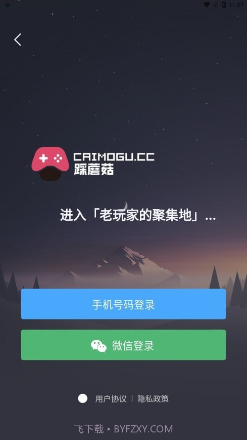 踩蘑菇游戏论坛ios截图2
