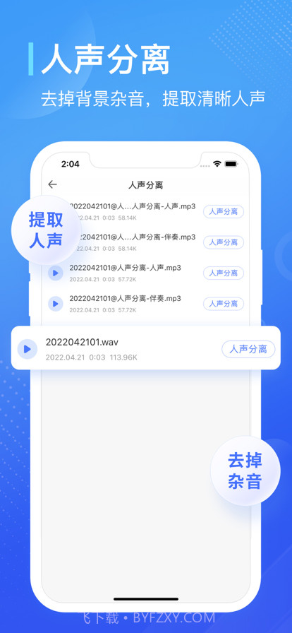 录音大师截图5 录音大师截图5