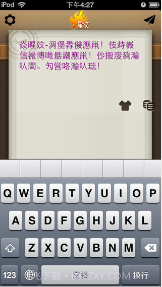 火星文输入法截图2