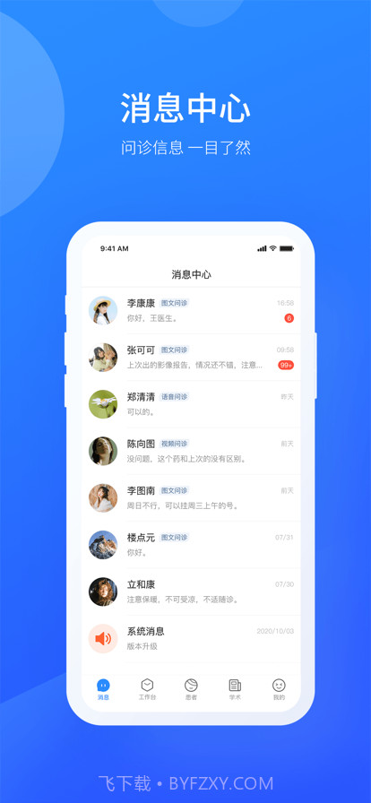 名医工作室截图1