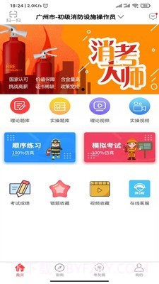 消考大师截图1 消考大师截图1