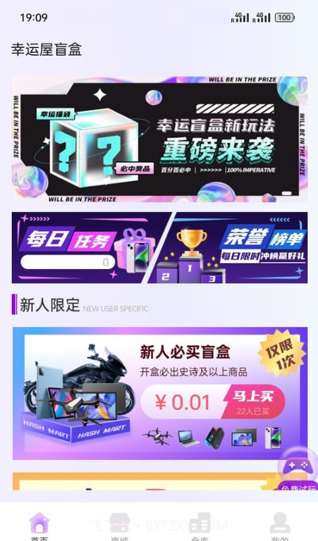 幸运屋盲盒截图2