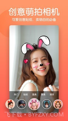 快云美颜相机截图3