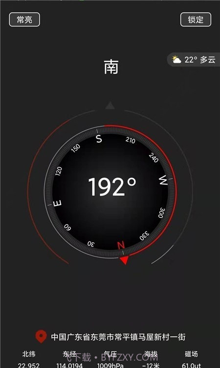 指南针大师截图1 指南针大师截图1
