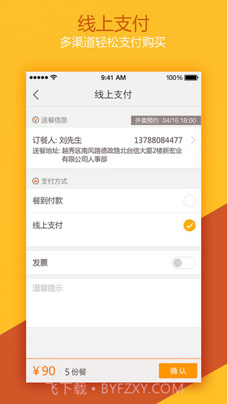 我要外卖截图4 我要外卖截图4