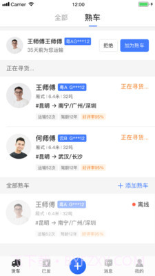 配齐物流货主截图2