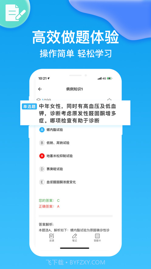 医学题库截图3
