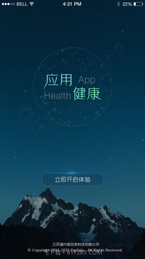 应用健康截图1 应用健康截图1